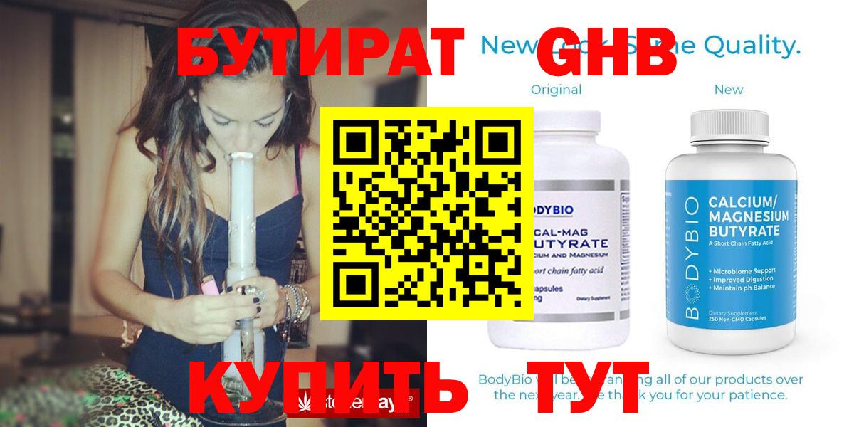 Бутират буратино  Вход с VPN  Луга 