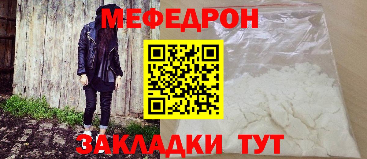 Мефедрон кристаллы Луга